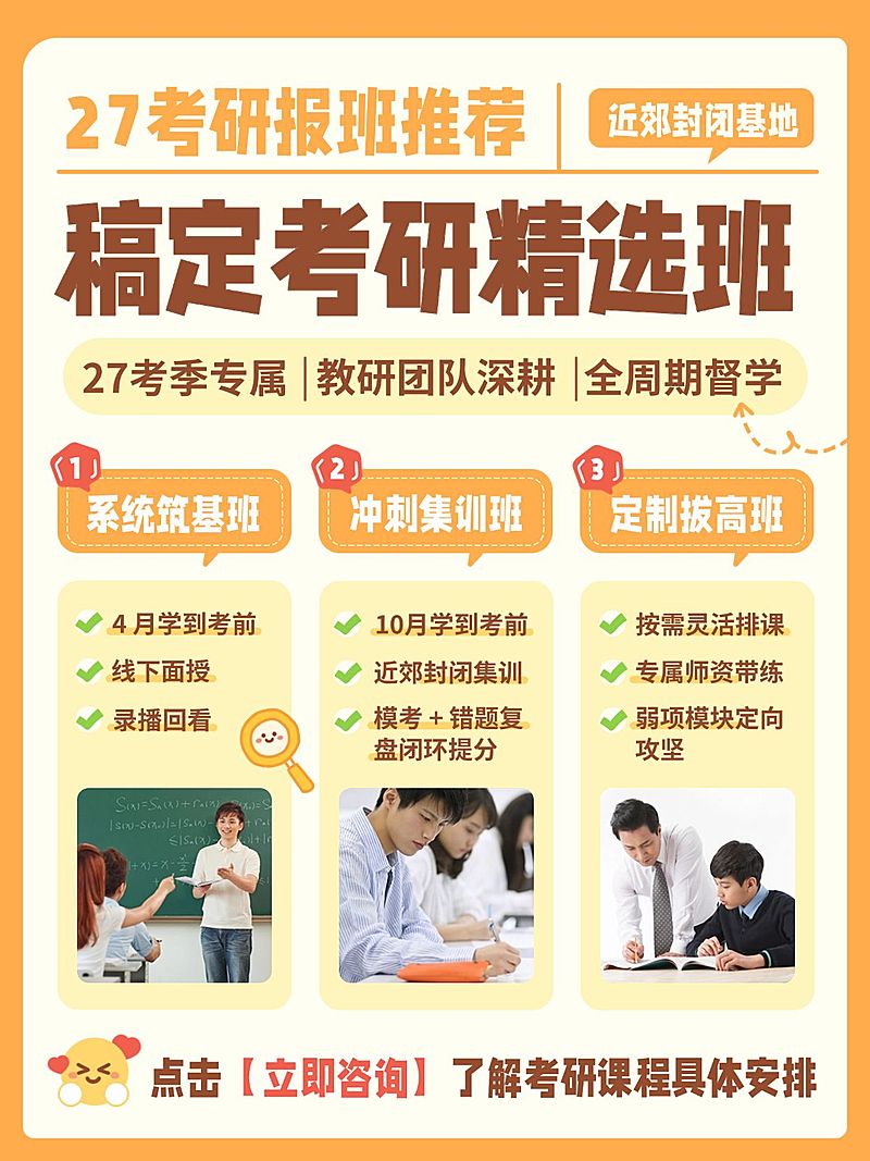 教育培训学历教育考研课程介绍拼图小红书配图