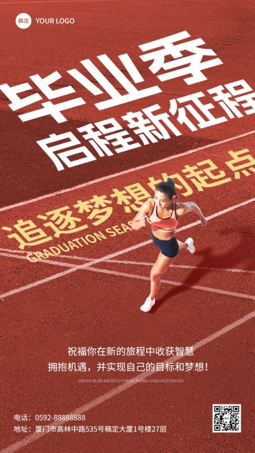 毕业季祝福教育行业实景大字报手机海报预览效果