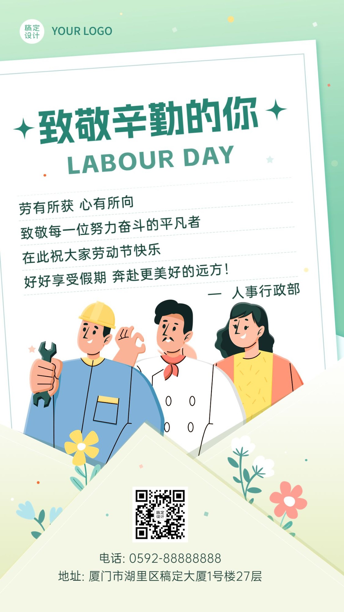 劳动节企业商务员工群发贺卡手机海报