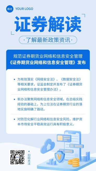 金融证券政策资讯解读知识科普手机海报预览效果