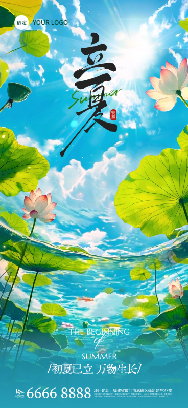 立夏实景感蜻蜓植物近景天空背景全屏手机海报预览效果