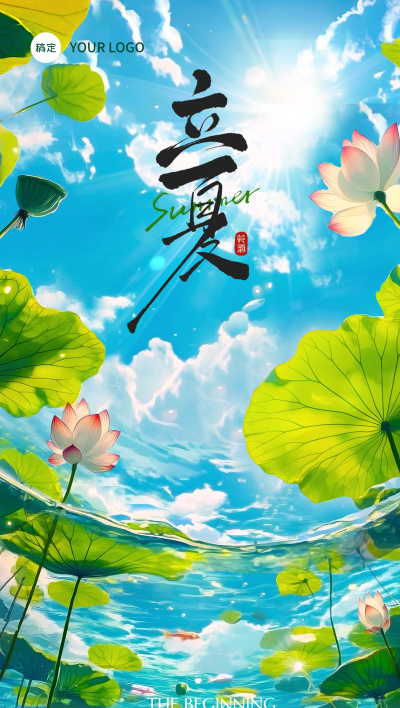 立夏实景感蜻蜓植物近景天空背景全屏手机海报