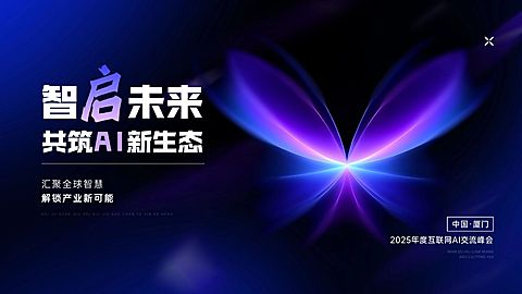 IT互联网话题讨论宣传横版视频封面