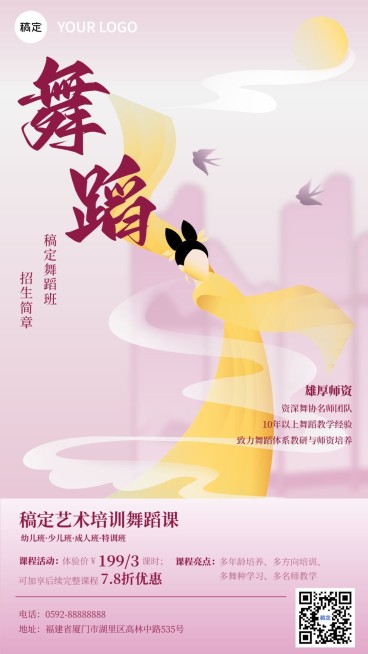 舞蹈培训机构招生宣传新中式扁平渐变风格手机海报预览效果