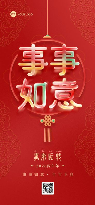 春节节日祝福事事如意金玉材质全屏海报预览效果