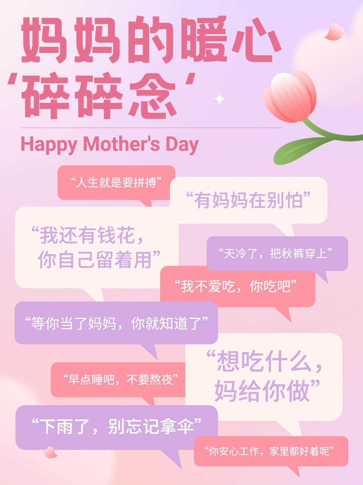 母亲节节日祝福对话框小红书封面