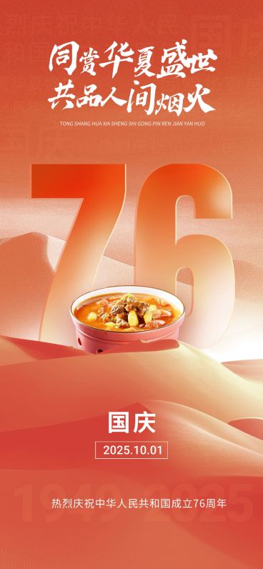 国庆节节日祝福光感数字宏大场景全屏竖版海报AIGC预览效果