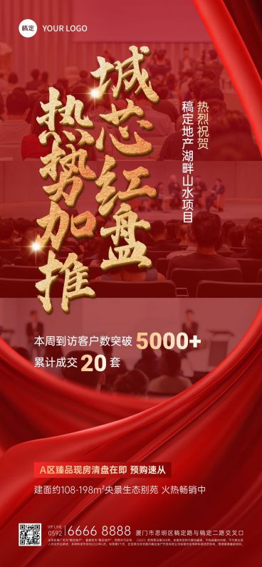 红色地产喜报战报摄影图全屏海报AIGC预览效果