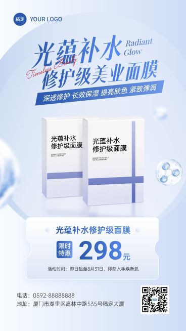 美容美妆面膜产品营销清透唯美感手机海报AIGC预览效果
