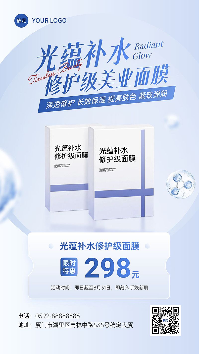 美容美妆面膜产品营销清透唯美感手机海报AIGC