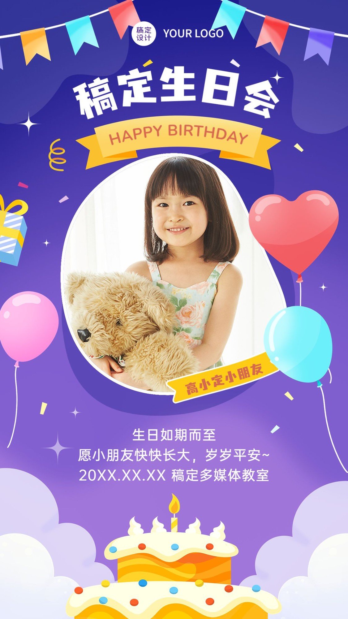 幼儿园宝宝生日会活动宣传手机海报