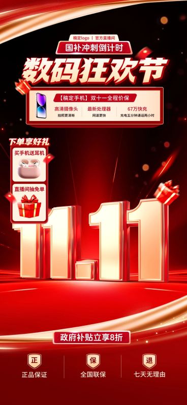 双11数码家电红金大促直播背景贴片组合AIGC预览效果