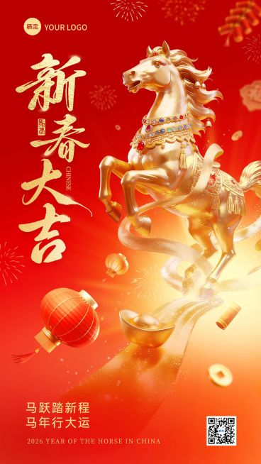 马年春节节日祝福通用喜庆感竖版海报预览效果