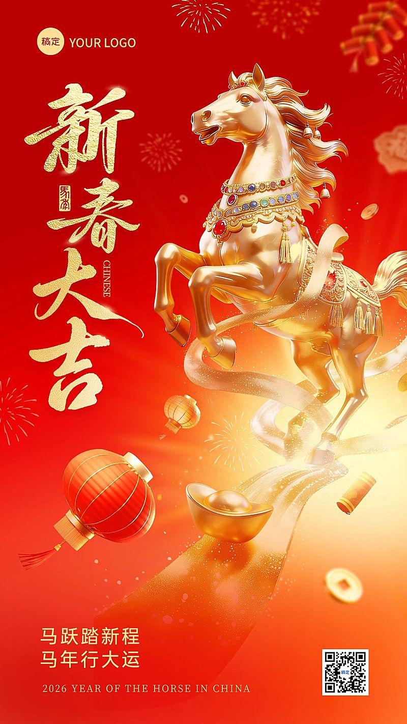 马年春节节日祝福通用喜庆感竖版海报