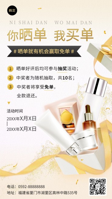 美容美妆美业晒单手机海报预览效果