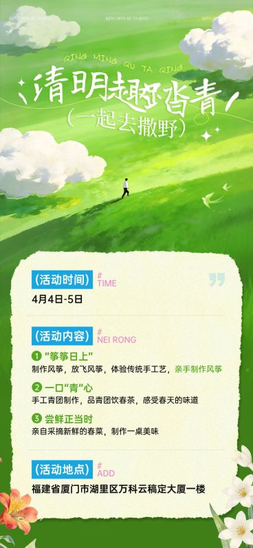 清明节活动宣传通用清新感全屏竖版海报预览效果