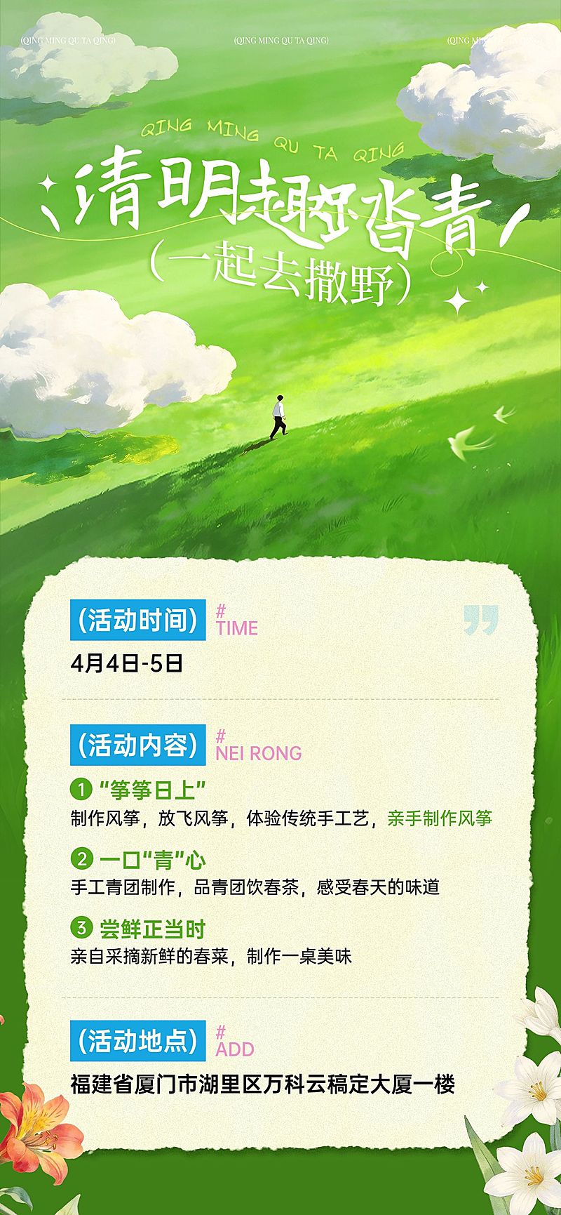 清明节活动宣传通用清新感全屏竖版海报