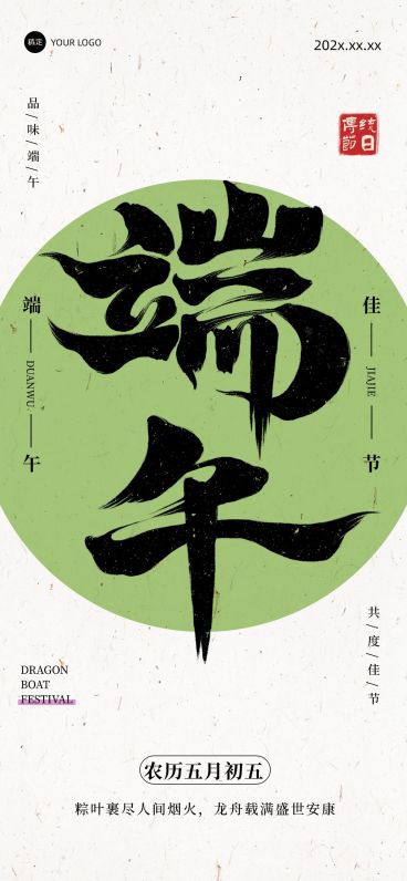端午节节日祝福中式感全屏竖版海报AIGC预览效果