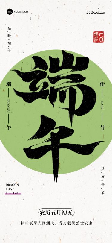 端午节节日祝福中式感全屏竖版海报AIGC
