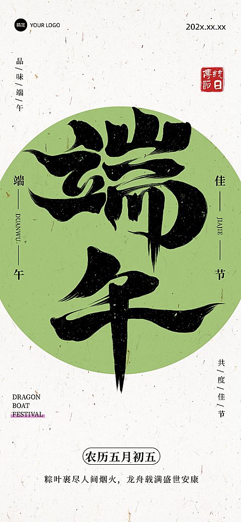 端午节节日祝福中式感全屏竖版海报AIGC