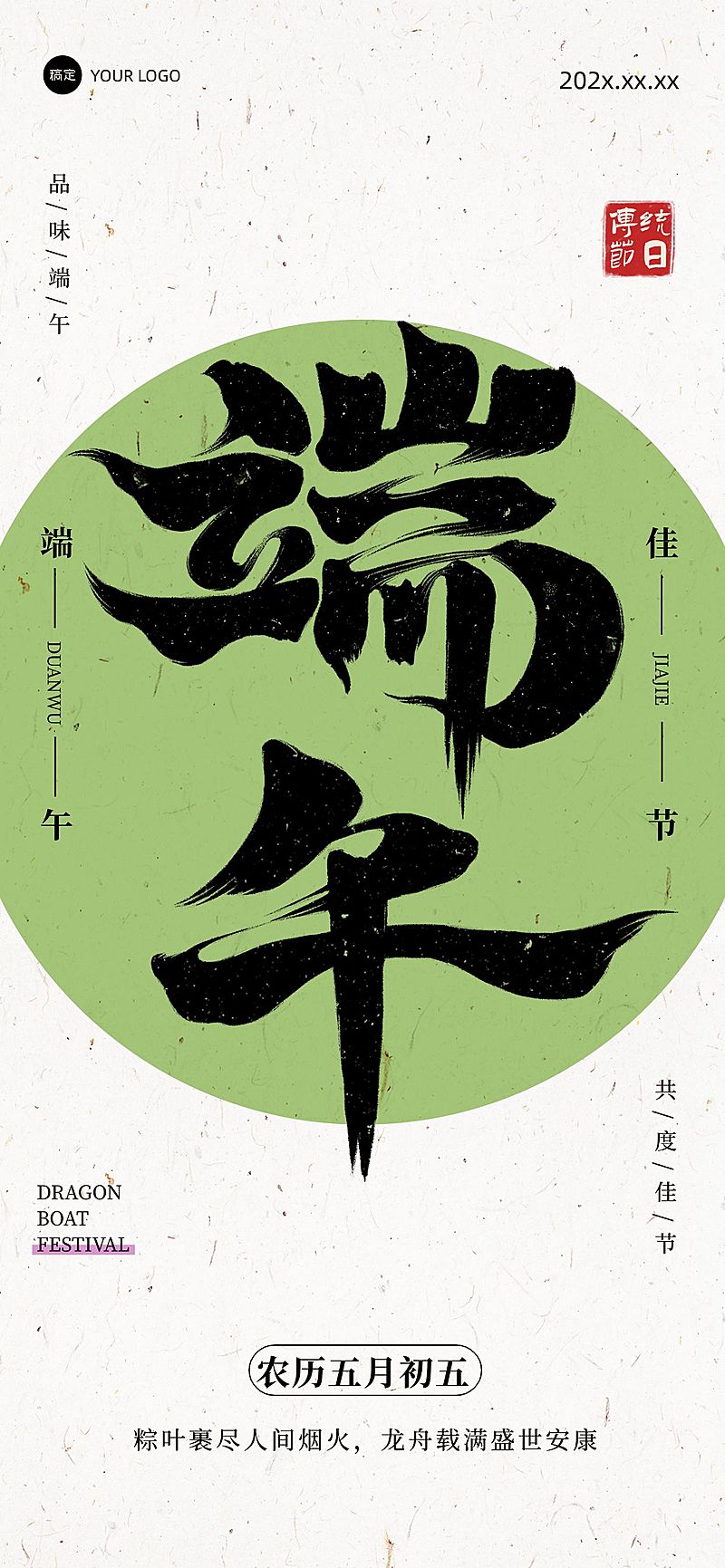 端午节节日祝福中式感全屏竖版海报AIGC