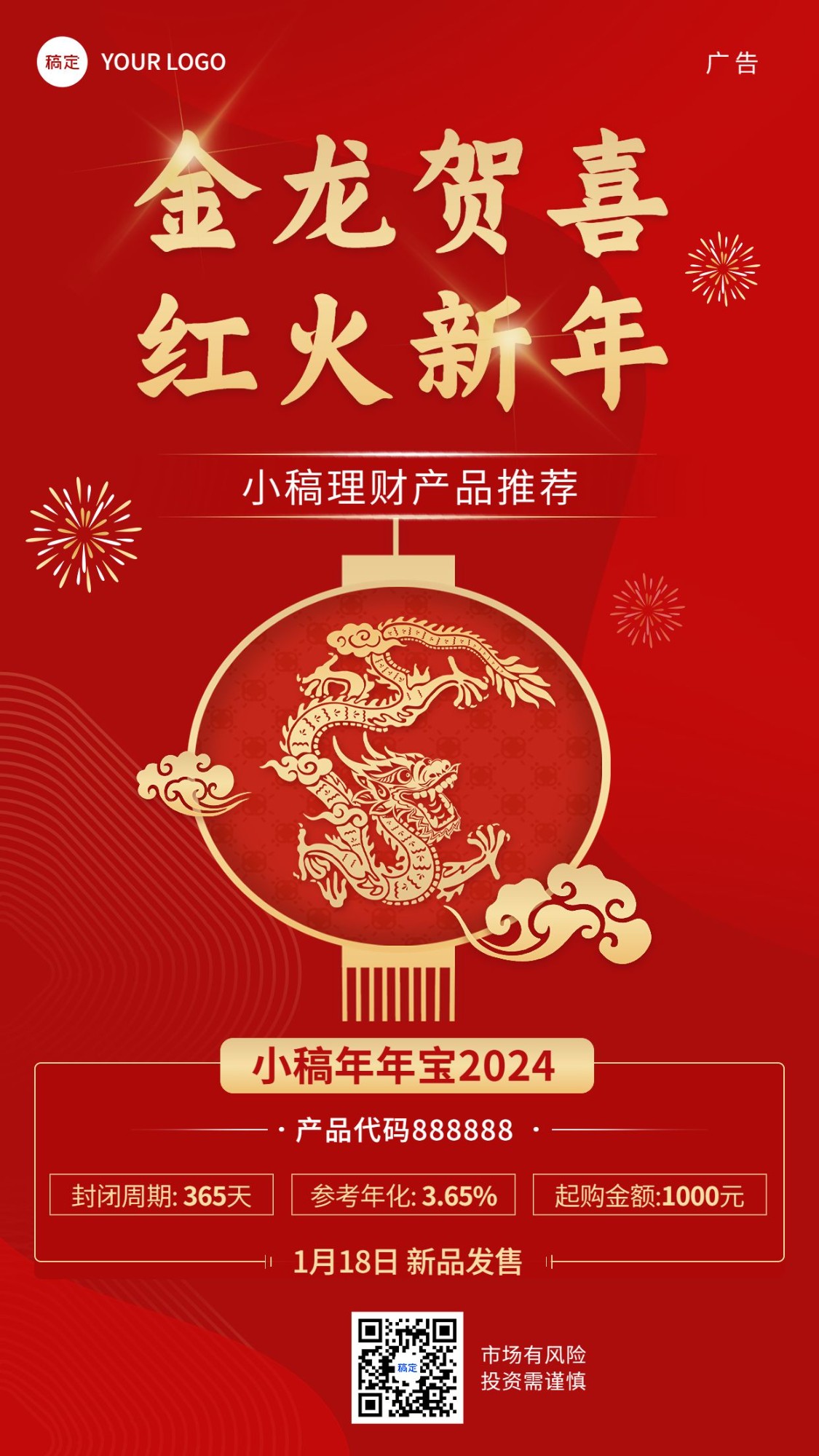 春节金融保险龙年投资理财产品营销手机海报