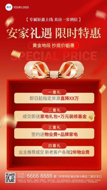 地产限时特惠活动福利礼盒宣传海报预览效果