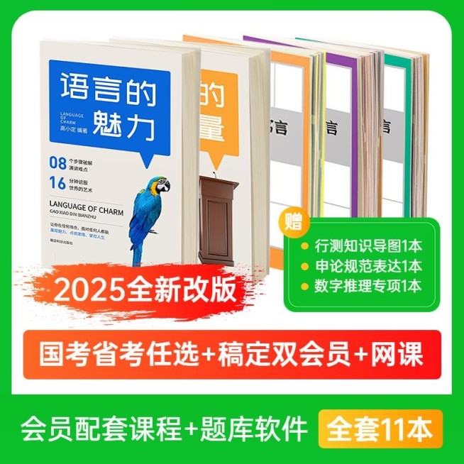 国考省考公考资料教材课程商品主图预览效果