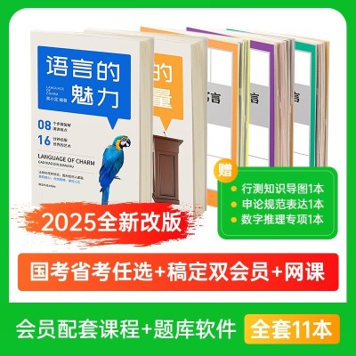 国考省考公考资料教材课程商品主图