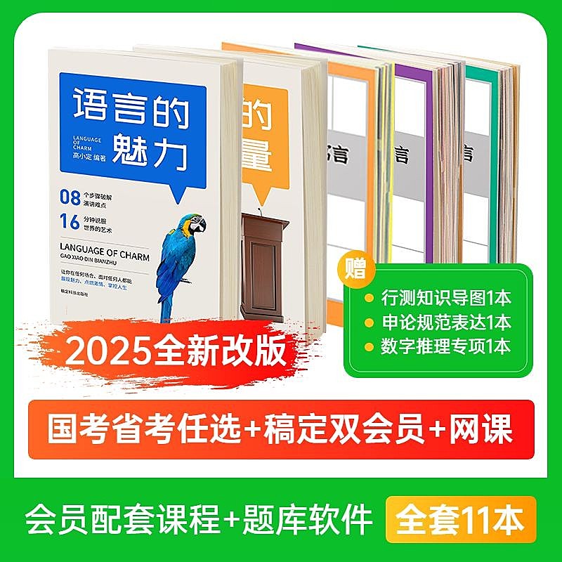 国考省考公考资料教材课程商品主图