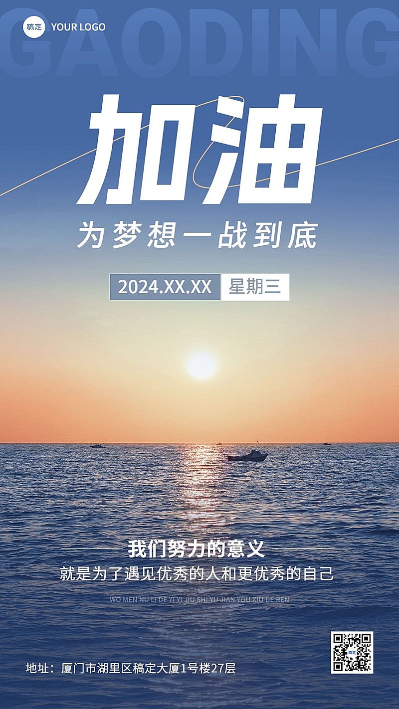 鸡汤语录潮流排版竖版海报