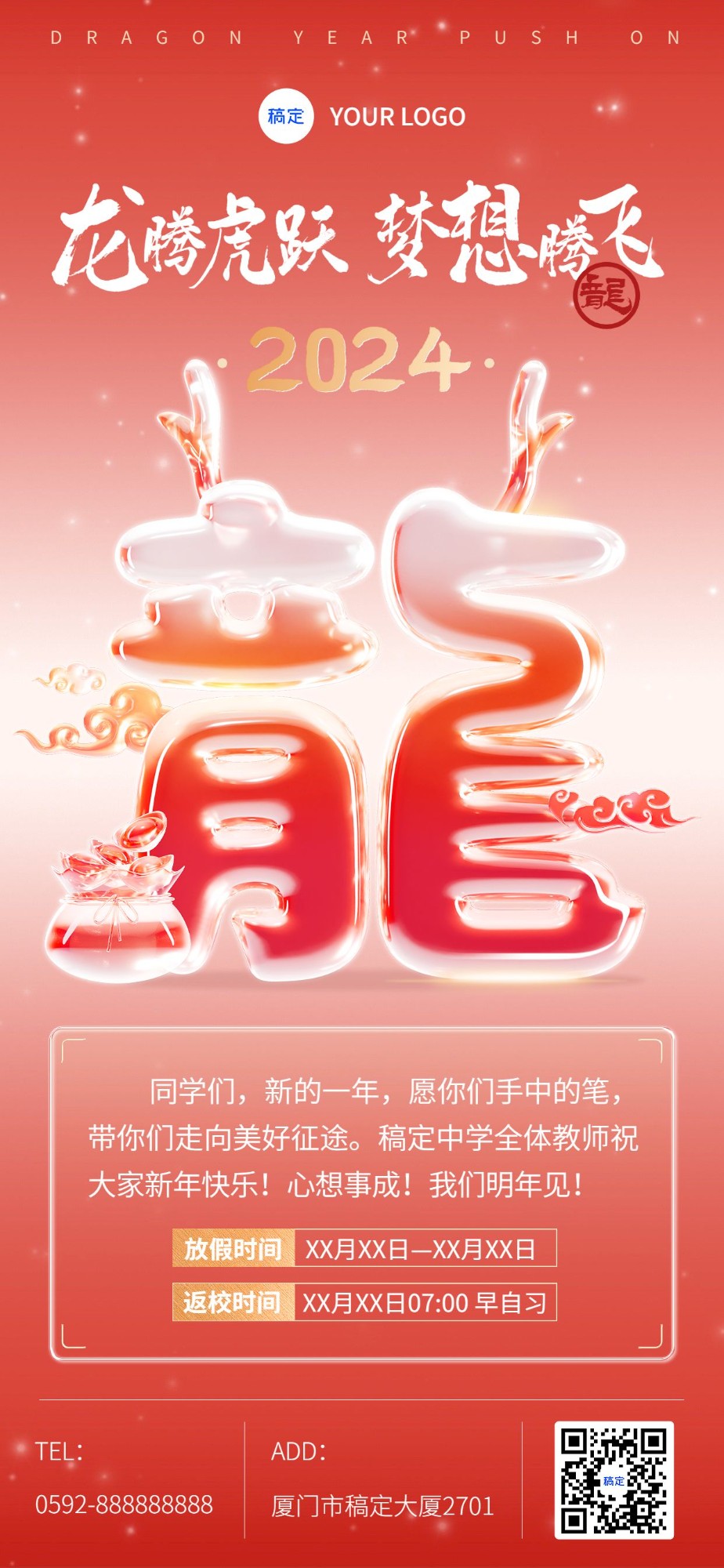 教育机构春节放假通知水晶金属3D字全屏竖版海报