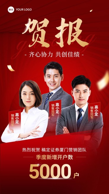 金融证券基金团队业绩表彰多人喜报贺报现代红金风手机海报预览效果