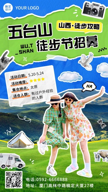 旅游五台山徒步招募清新拼贴风海报预览效果