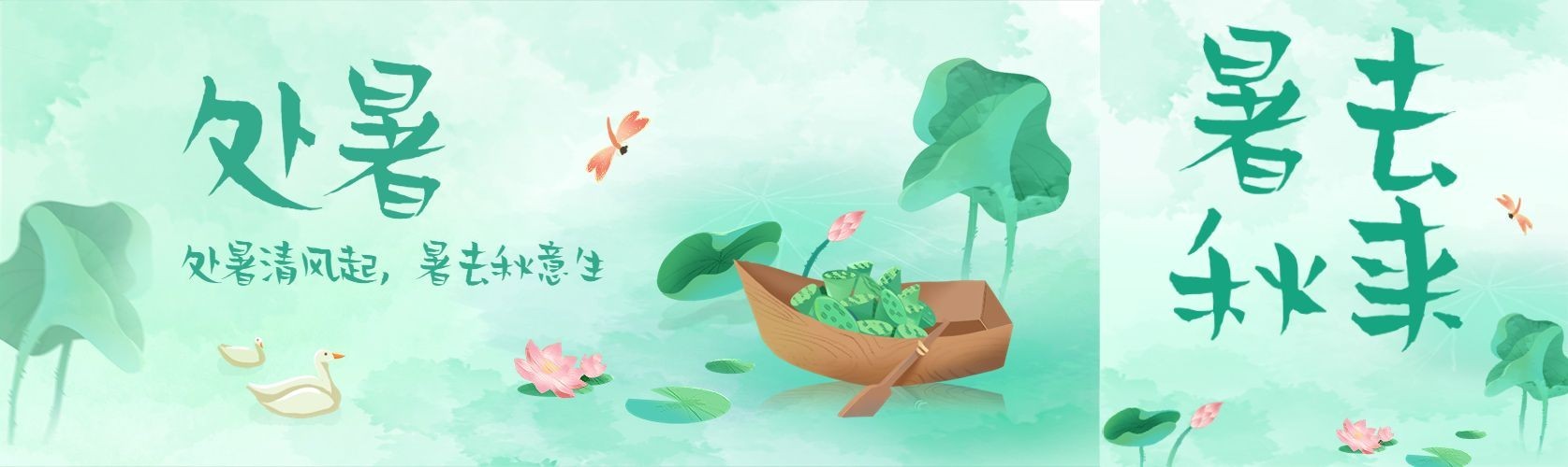 处暑节气祝福公众号封面公众号首图预览效果