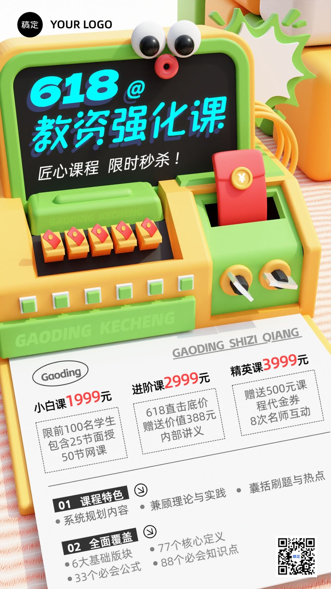 点击进入编辑 618教育培训行业招生促销3D怪诞角色风格手机海报预览效果
