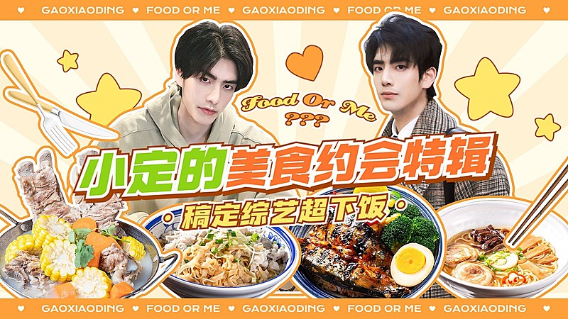 明星美食综艺混剪横版视频封面