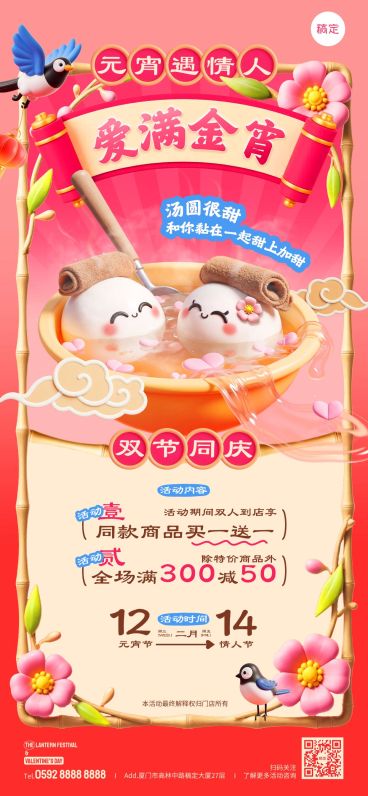 元宵节情人节节日营销喜庆感全屏竖版海报AIGC预览效果