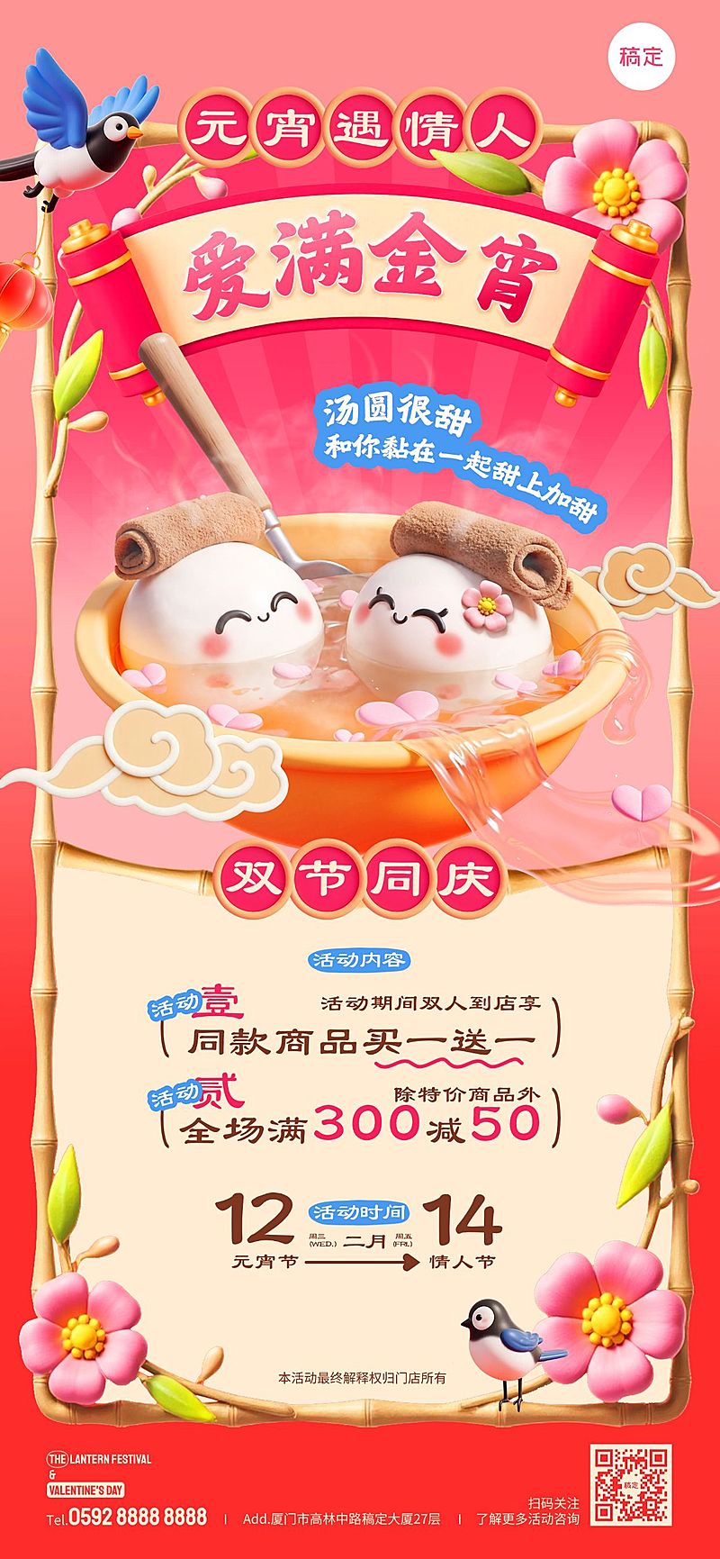 元宵节情人节节日营销喜庆感全屏竖版海报AIGC