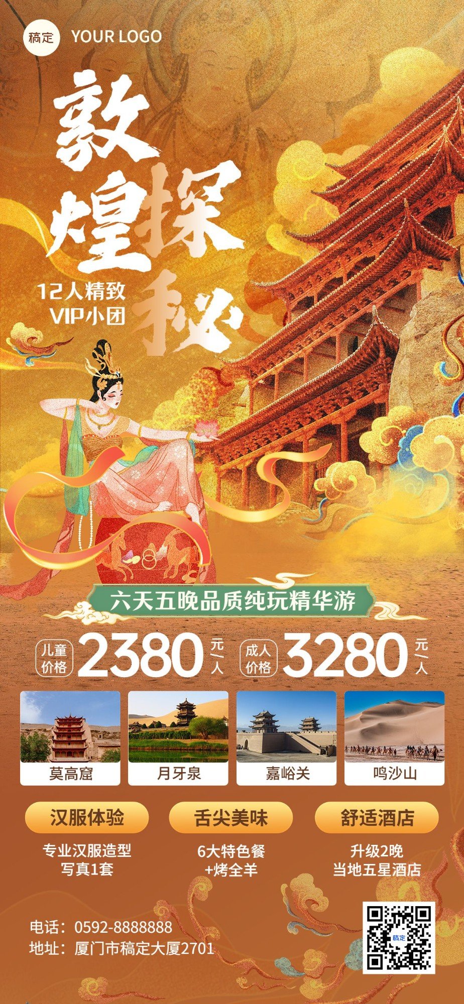 旅游出行敦煌线路营销宣传国风插画全屏竖版海报预览效果