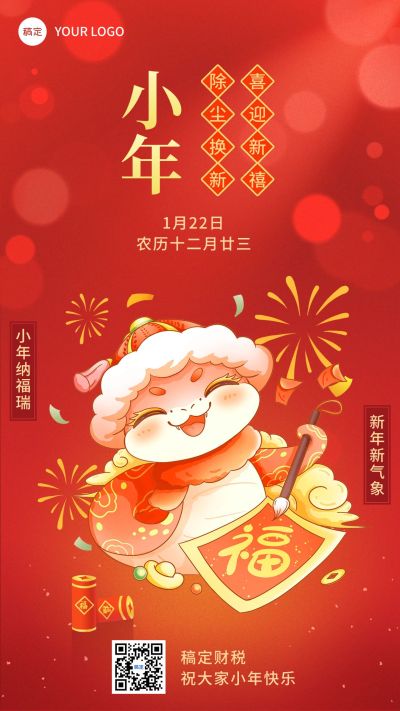 小年春节金融财税蛇年节日祝福问候插画喜庆风手机海报