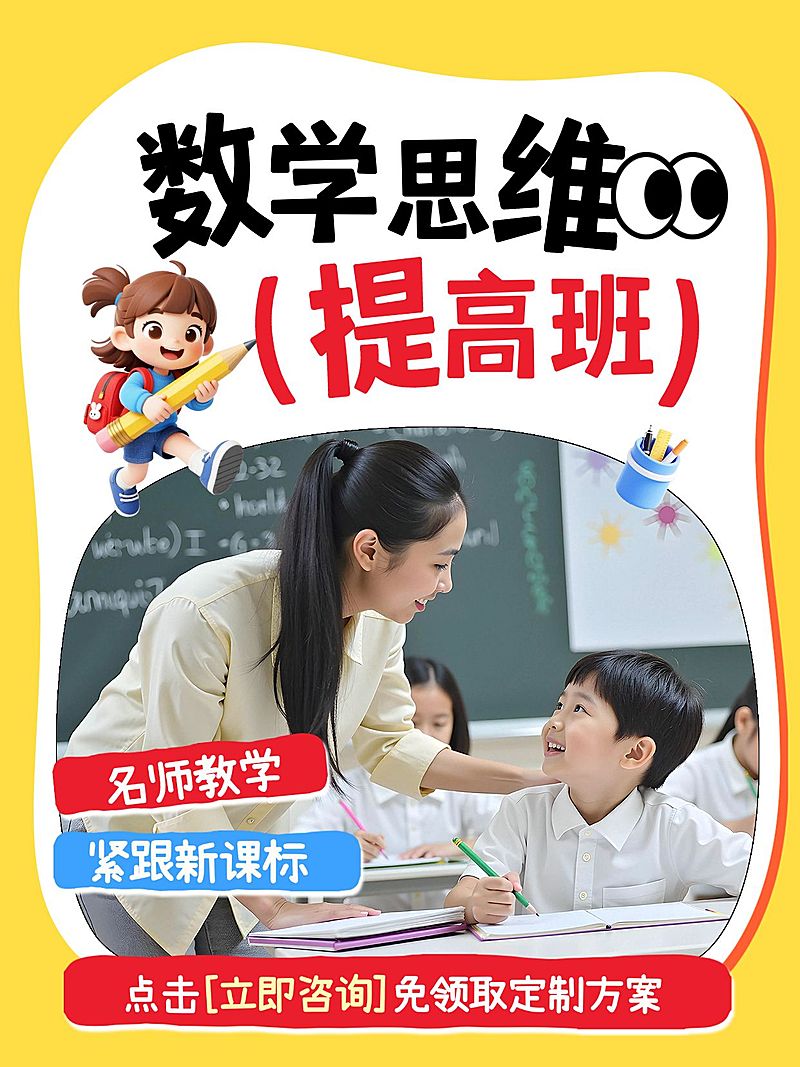 教育培训学历教育数学思维课程介绍拼图小红书封面
