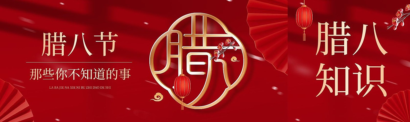 腊八节节日祝福公众号双封面AIGC