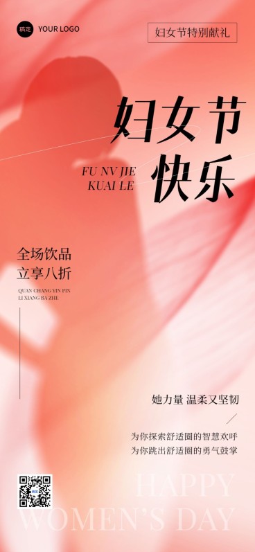 三八妇女节餐饮美食祝福软营销剪影风格全屏竖版海报预览效果