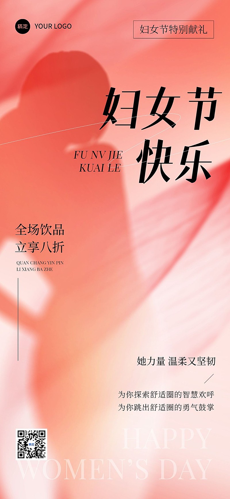 三八妇女节餐饮美食祝福软营销剪影风格全屏竖版海报