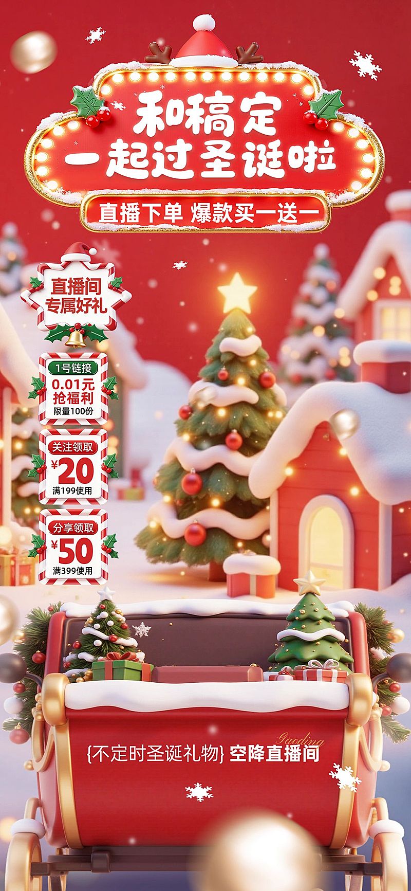 圣诞节促销直播背景贴片组合