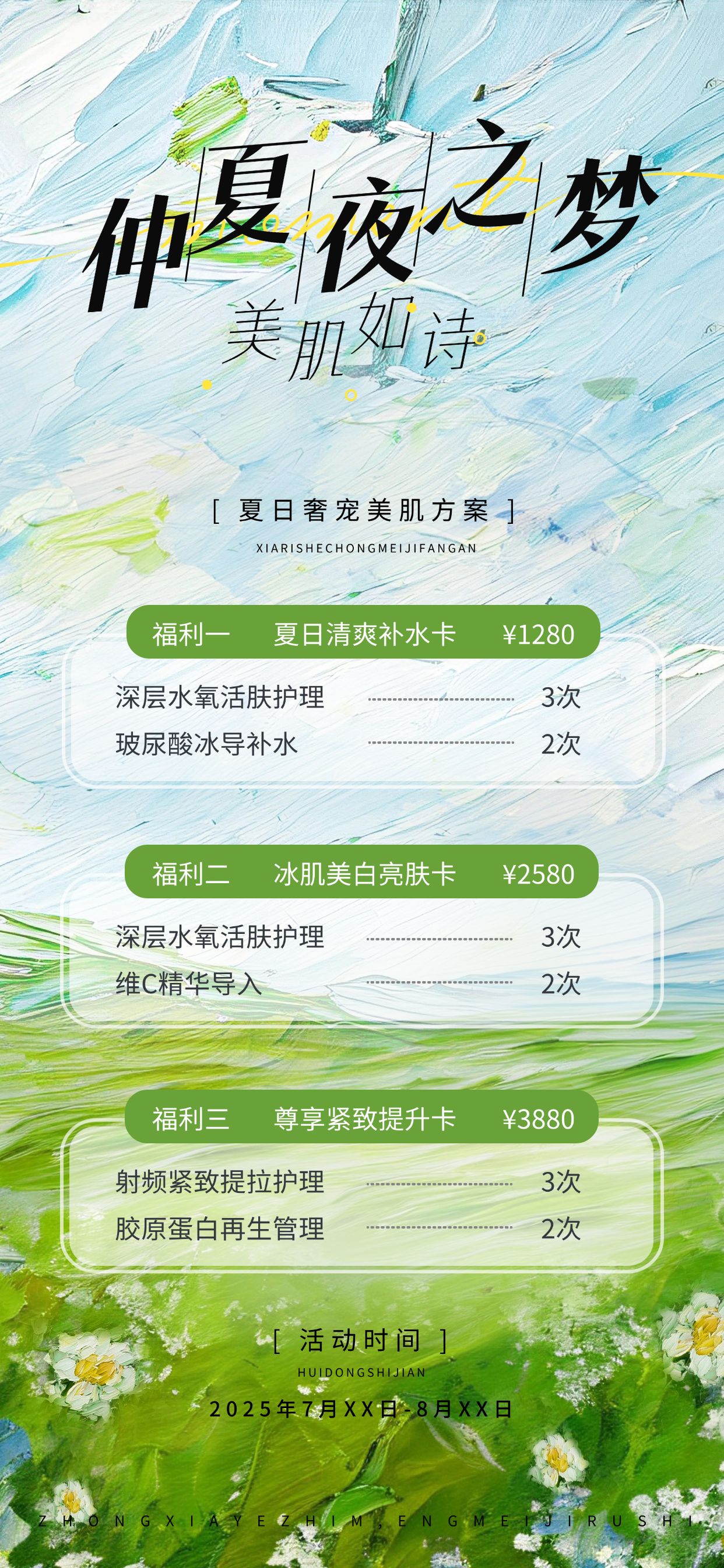 点击进入编辑 夏季美业卡项营销油画风绿色清新全屏海报AIGC预览效果