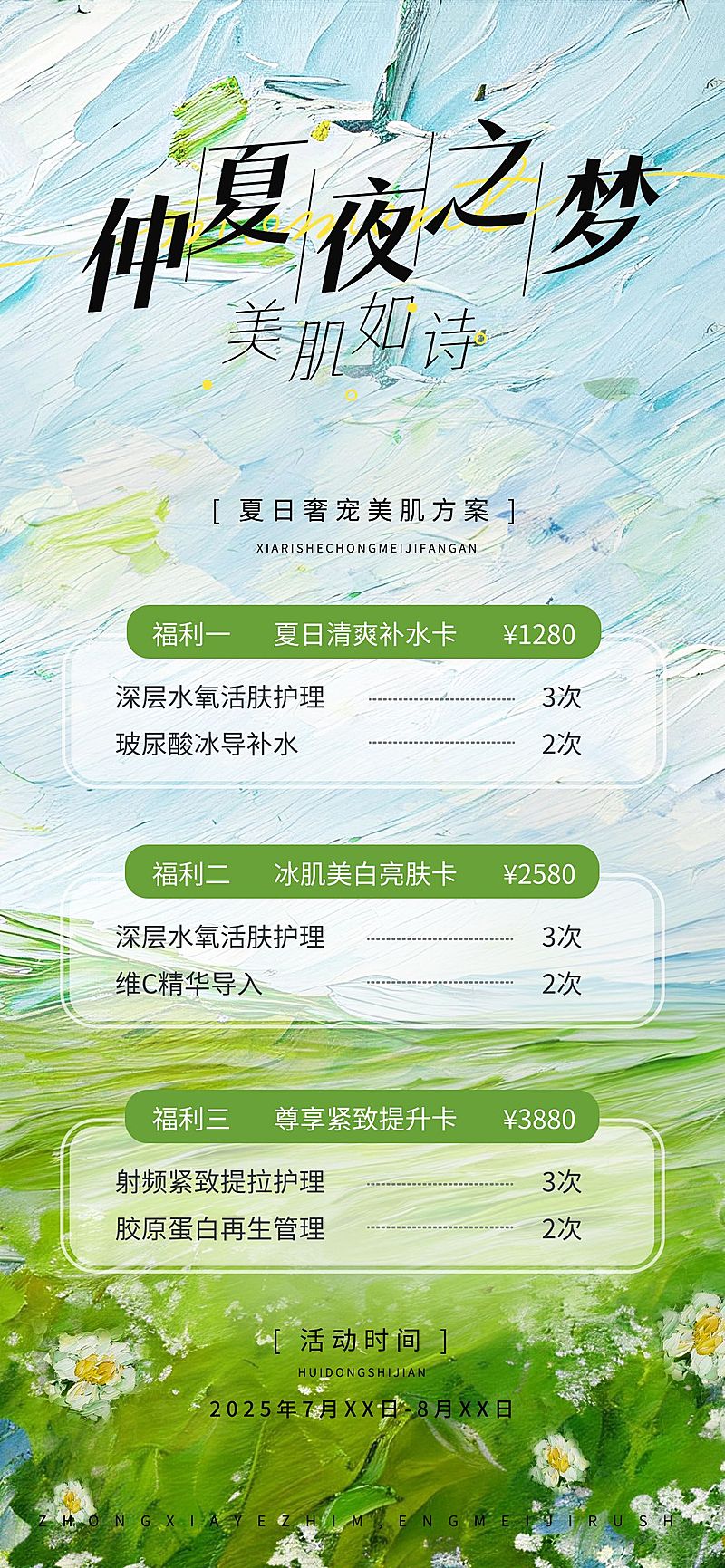 夏季美业卡项营销油画风绿色清新全屏海报AIGC