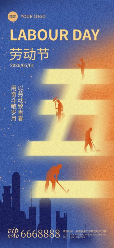 51五一劳动节节日祝福通用政务感全屏海报预览效果