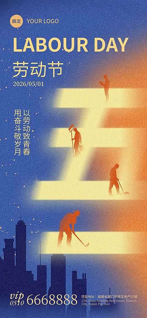 51五一劳动节节日祝福通用政务感全屏海报